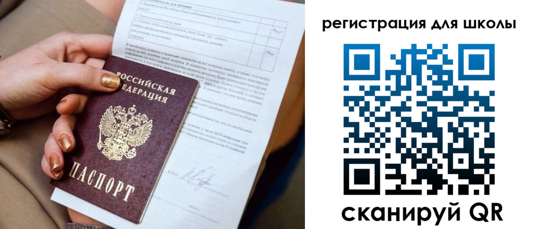 временная регистрация для школы в Асино