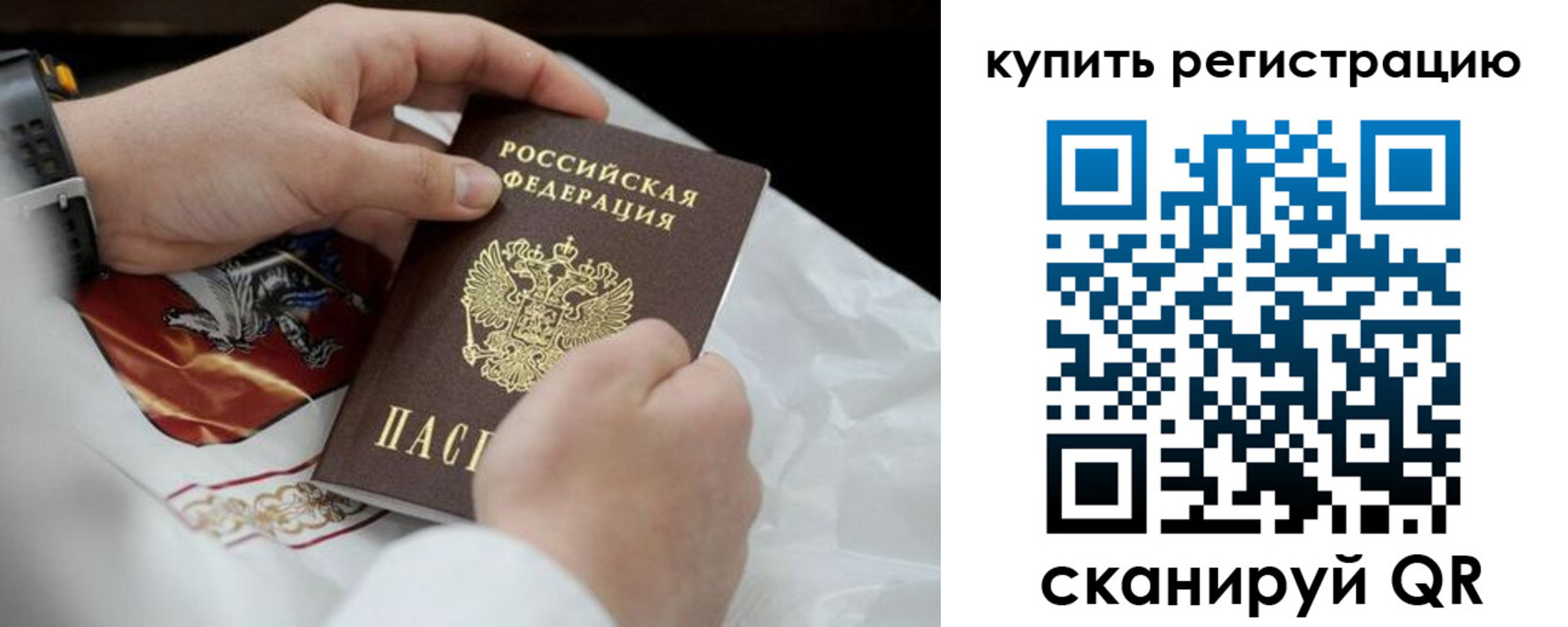 временная регистрация в Асино