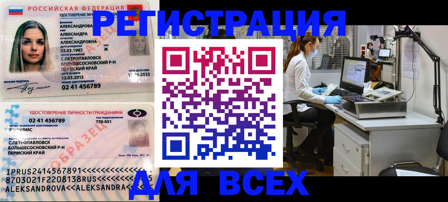 временная регистрация для школы в Асино