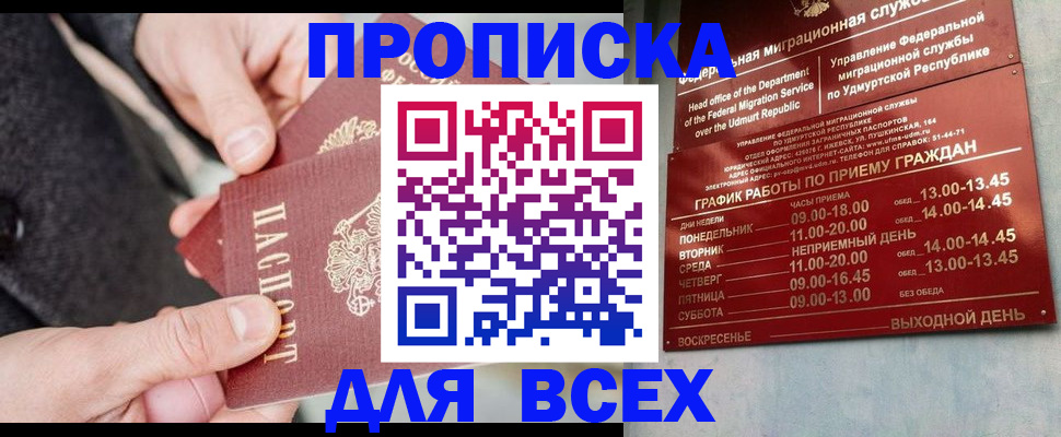 прописка поиск в Асино