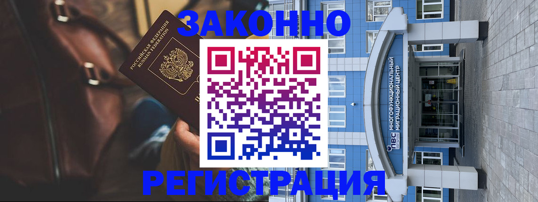 где прописаться в Асино